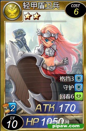 魔卡幻想 轻甲盾卫兵